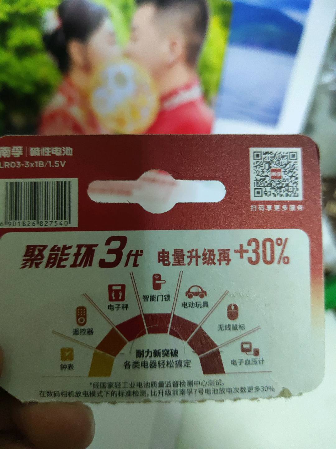 南孚7号碱性电池