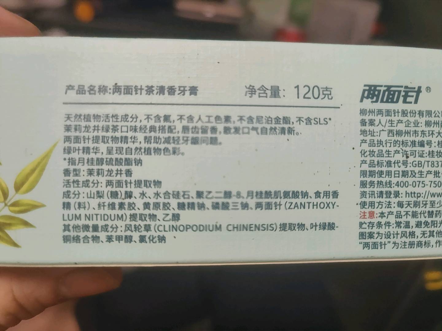 120g茉莉茶清牙膏（出口美国）