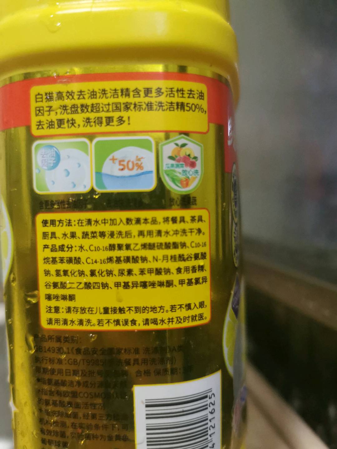 白猫高效去油洗洁精
