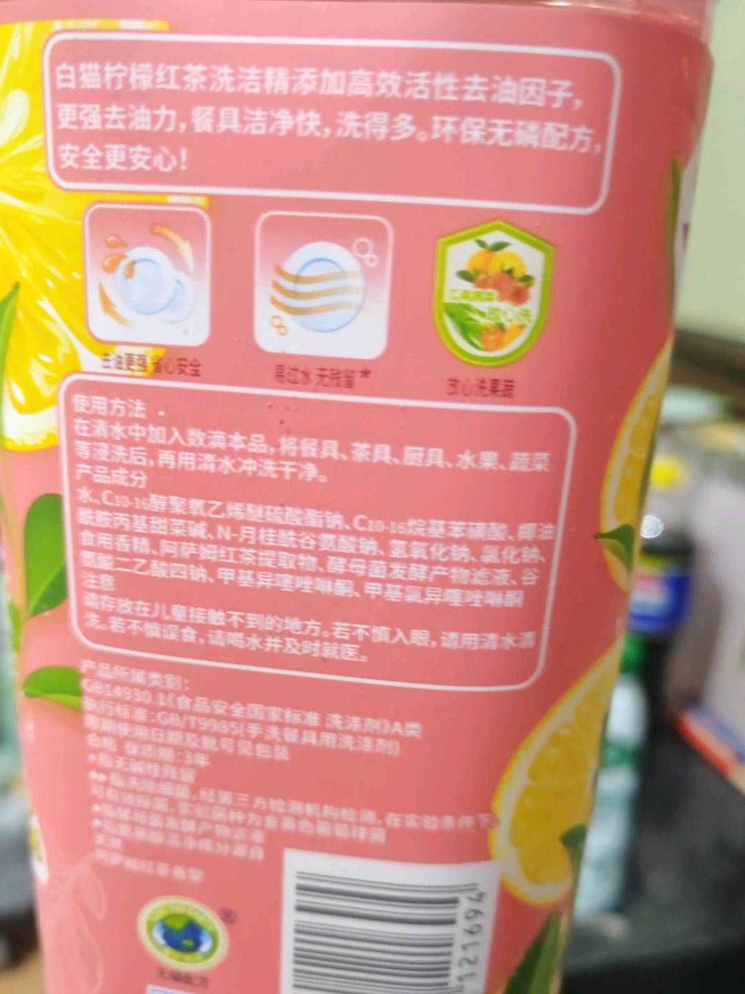 白猫柠檬红茶洗洁精2kg