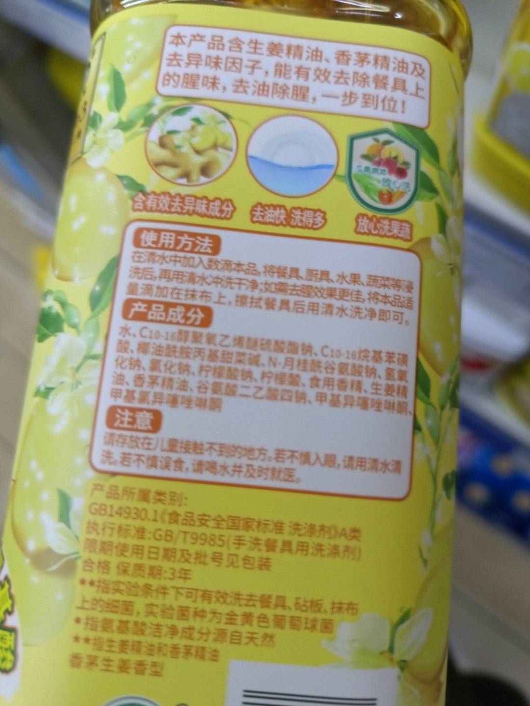 白猫生姜洗洁精