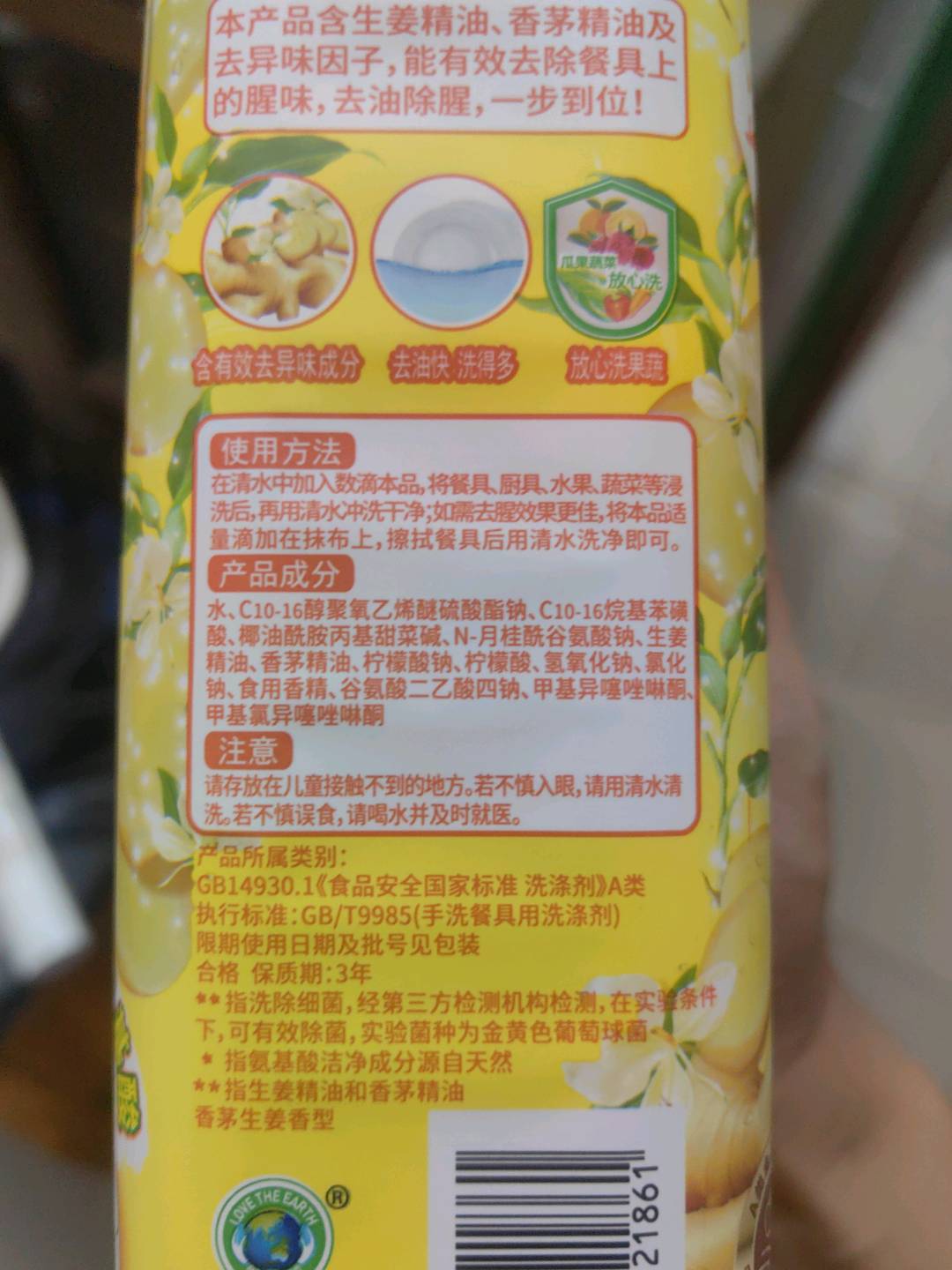白猫香茅生姜洗洁精1.1kg