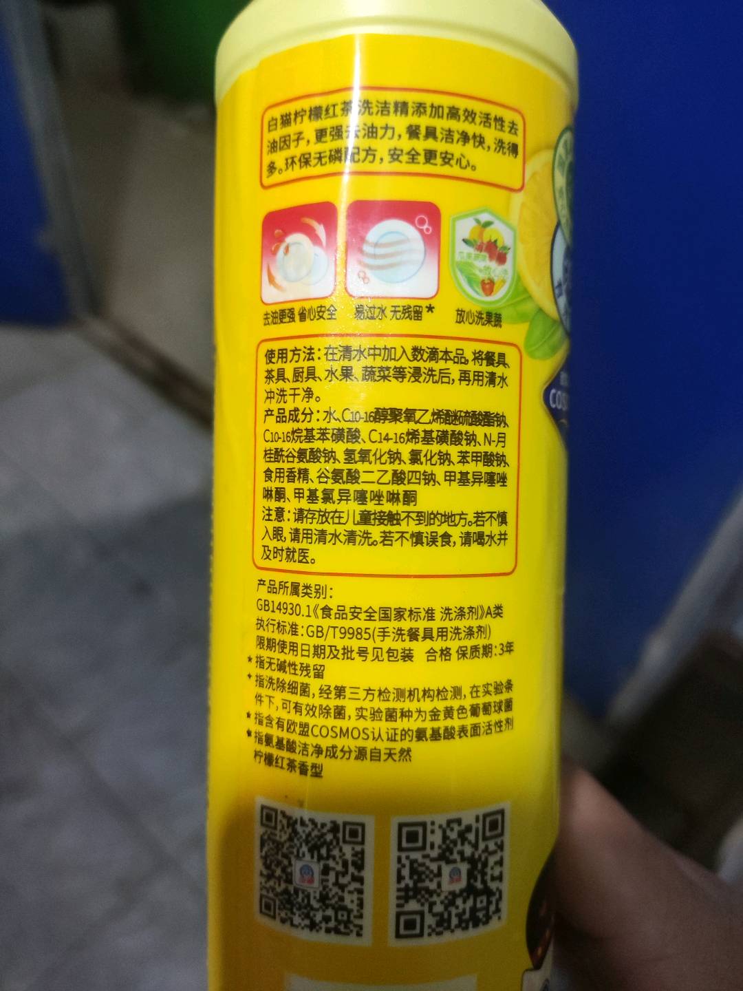 白猫柠檬红茶洗洁精408g