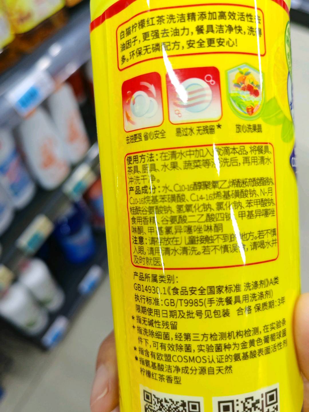 白猫柠檬红茶洗洁精500克