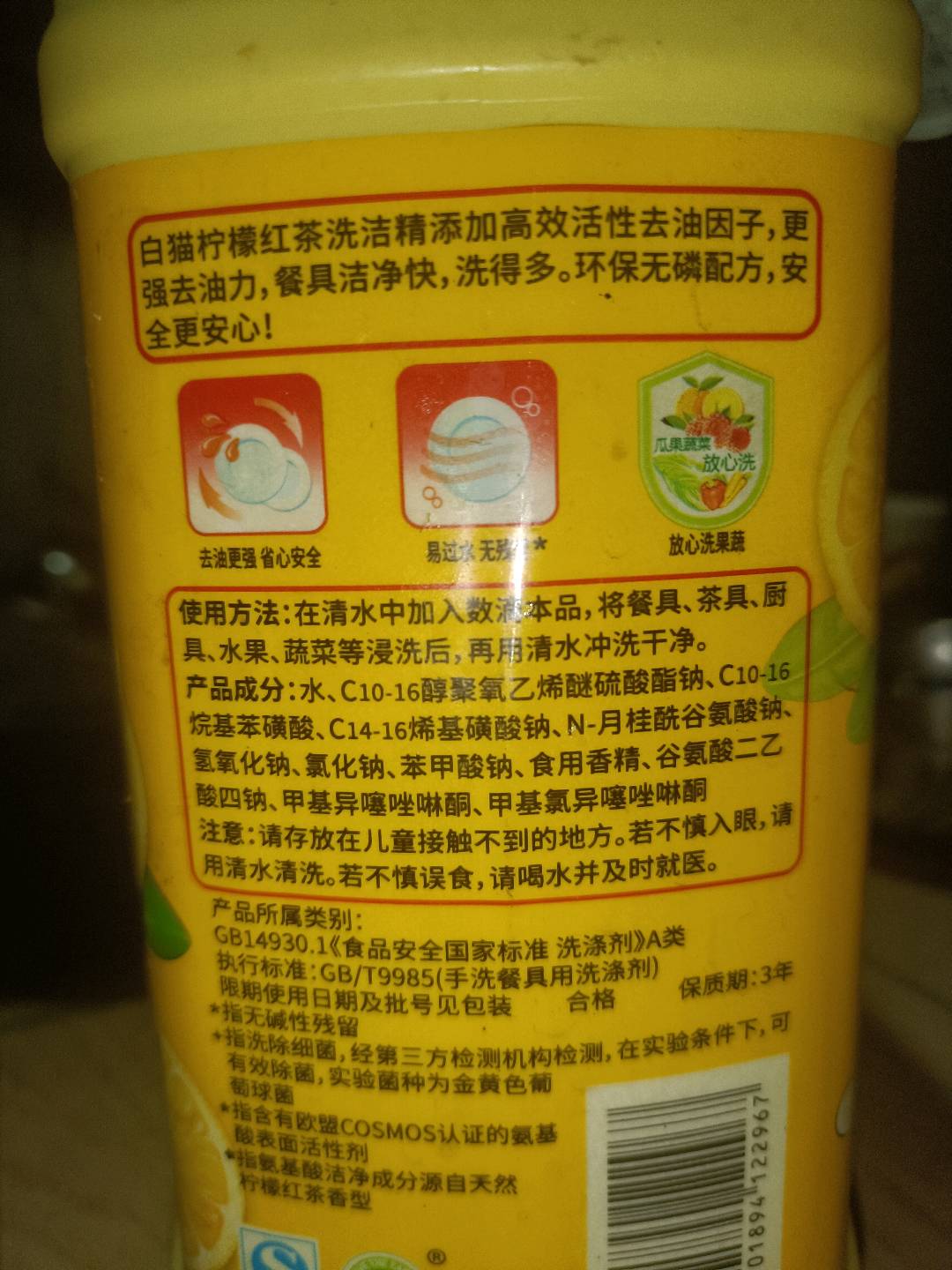 白猫柠檬红茶洗洁精2千克