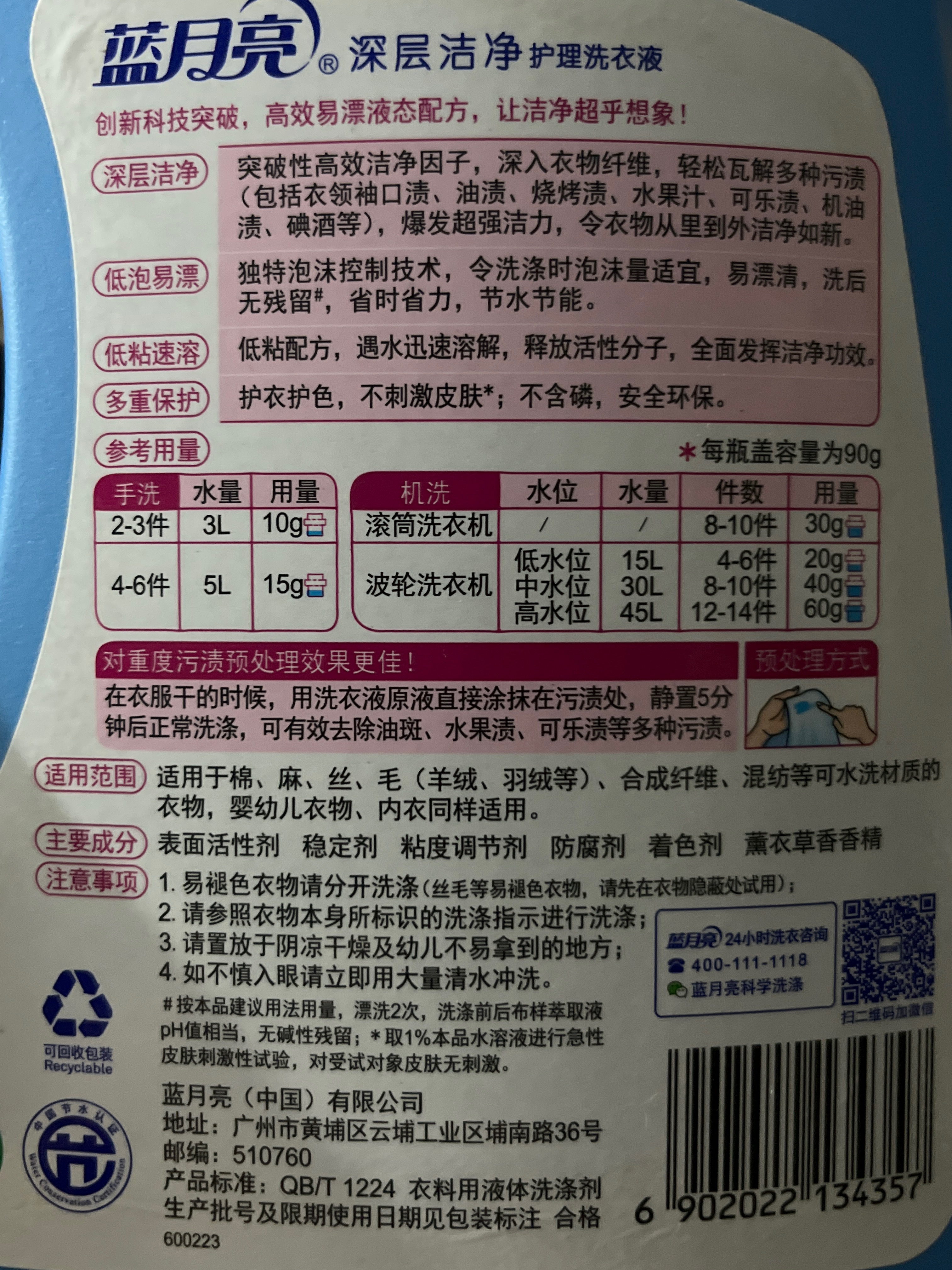 蓝月亮深层洁净护理洗衣液