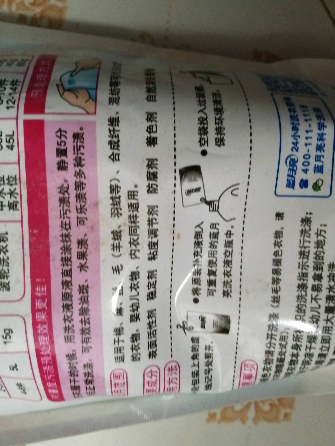 蓝月亮自然清香深层洁净护理洗衣液原装补充液