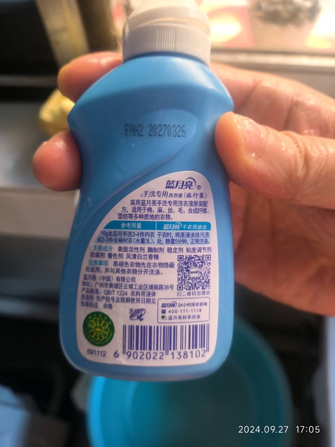 蓝月亮风清白兰手洗专用洗衣液(旅行装)