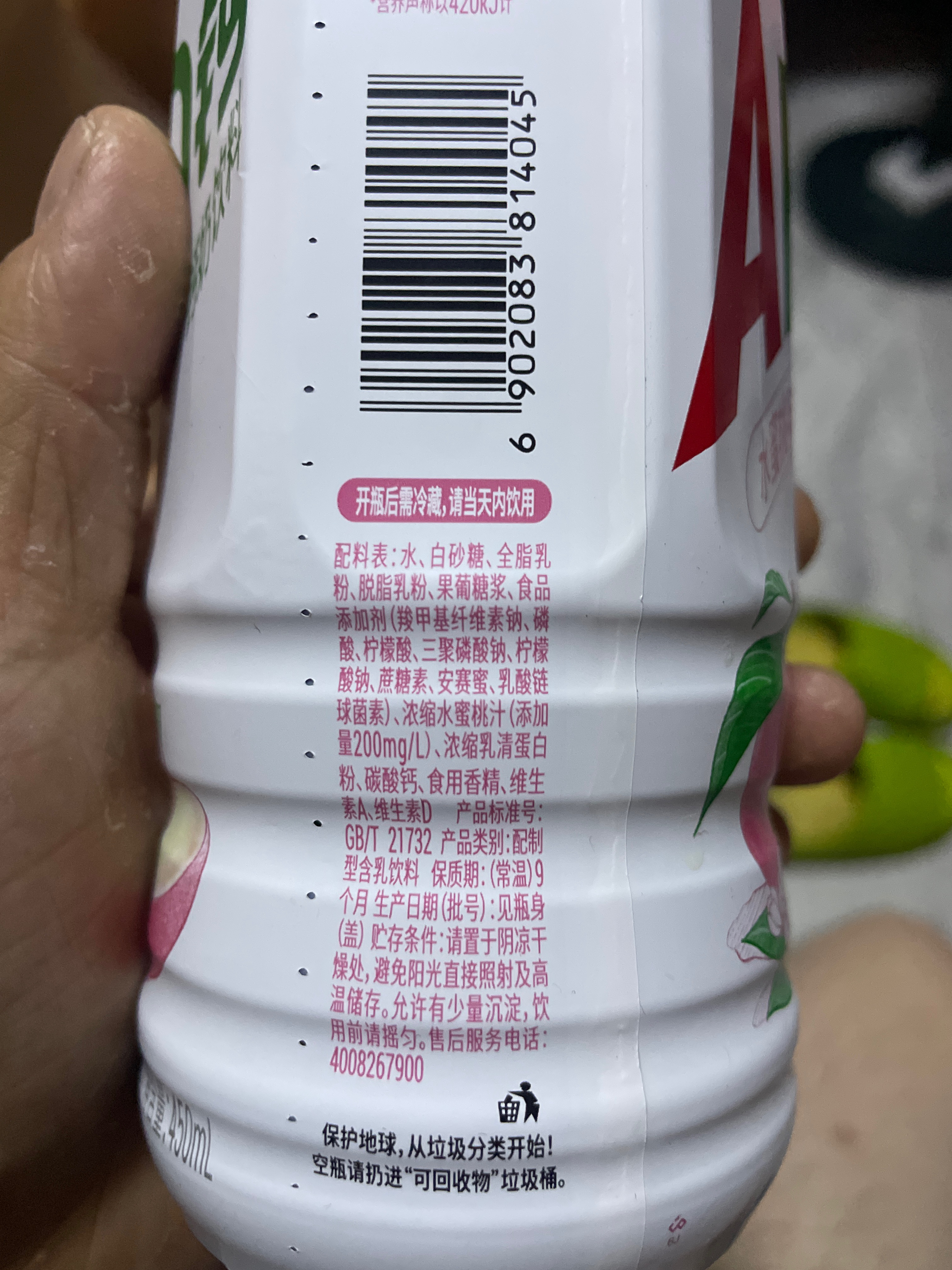 娃哈哈AD钙奶饮料（水蜜桃味）