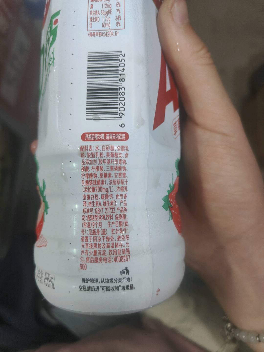 娃哈哈AD钙奶饮料（草莓味）