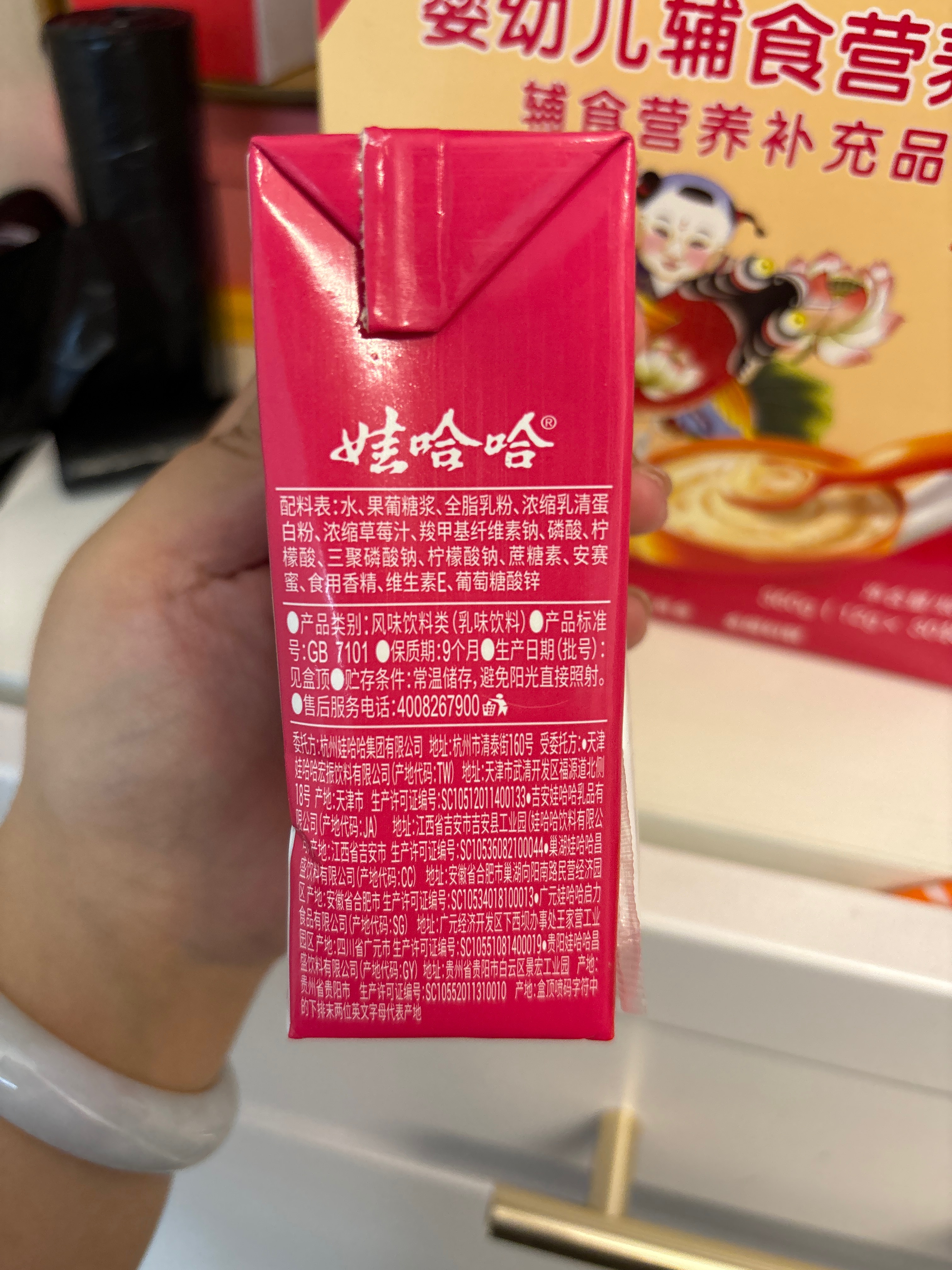 娃哈哈乐酸乳乳味饮品（草莓味）