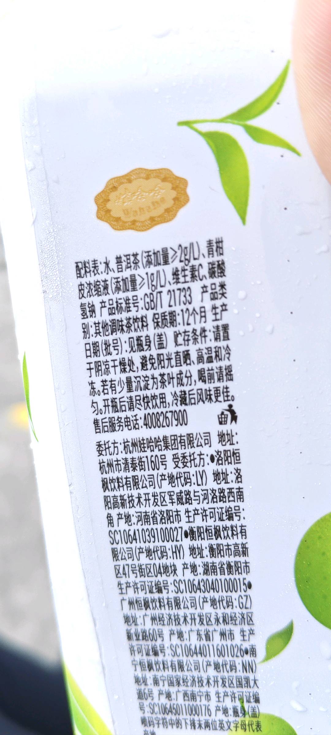 娃哈哈青柑普洱茶无糖茶饮料