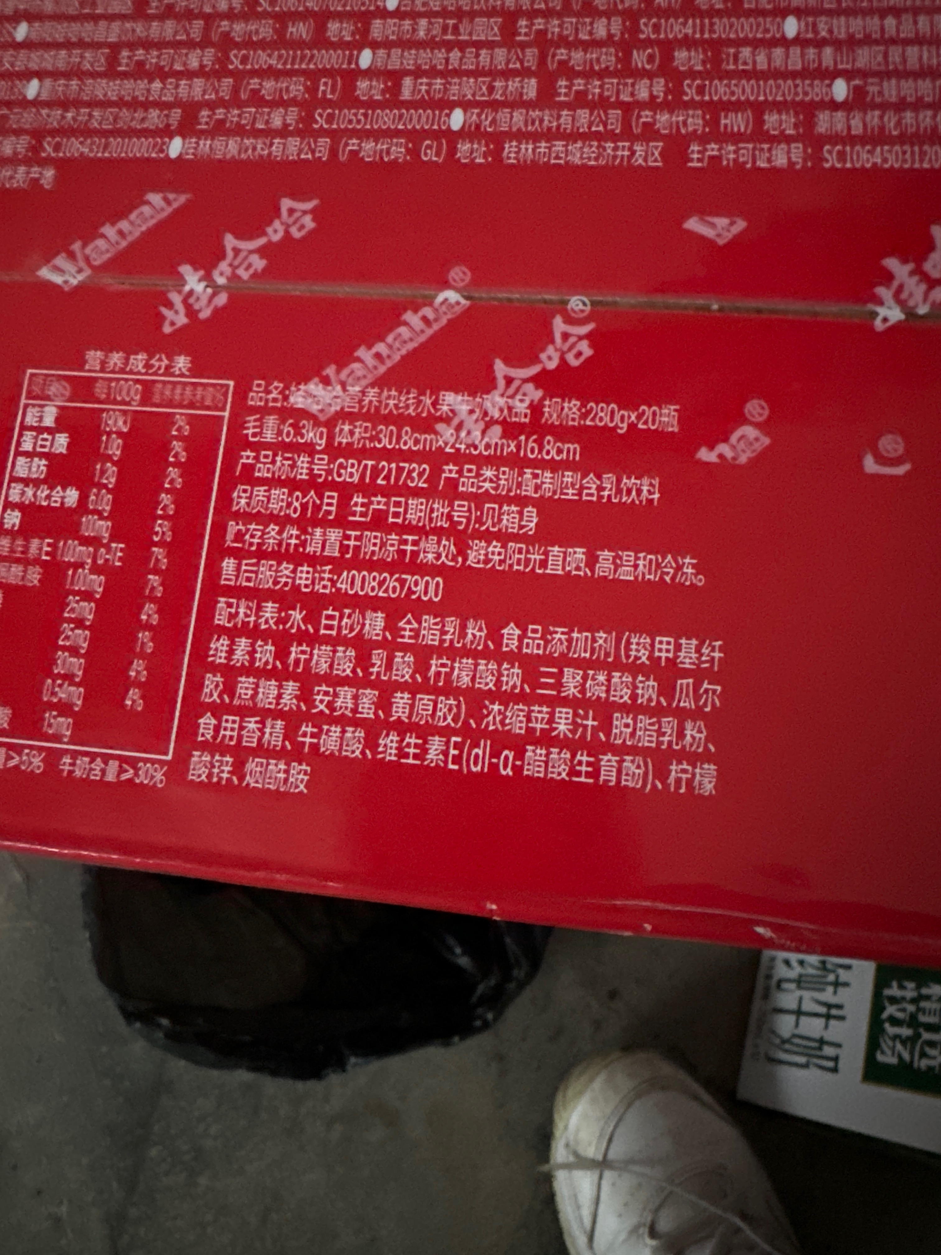 娃哈哈营养快线水果牛奶饮品（菠萝味）