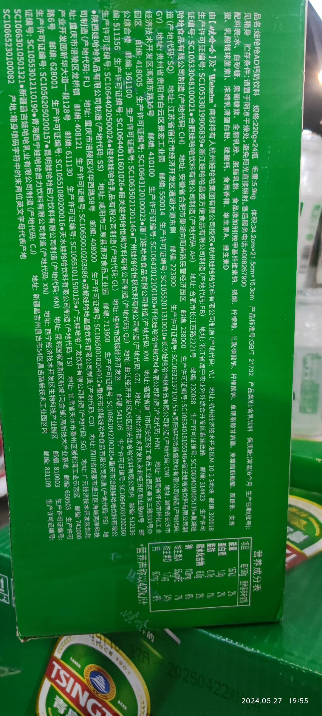 娃哈哈AD钙奶饮料