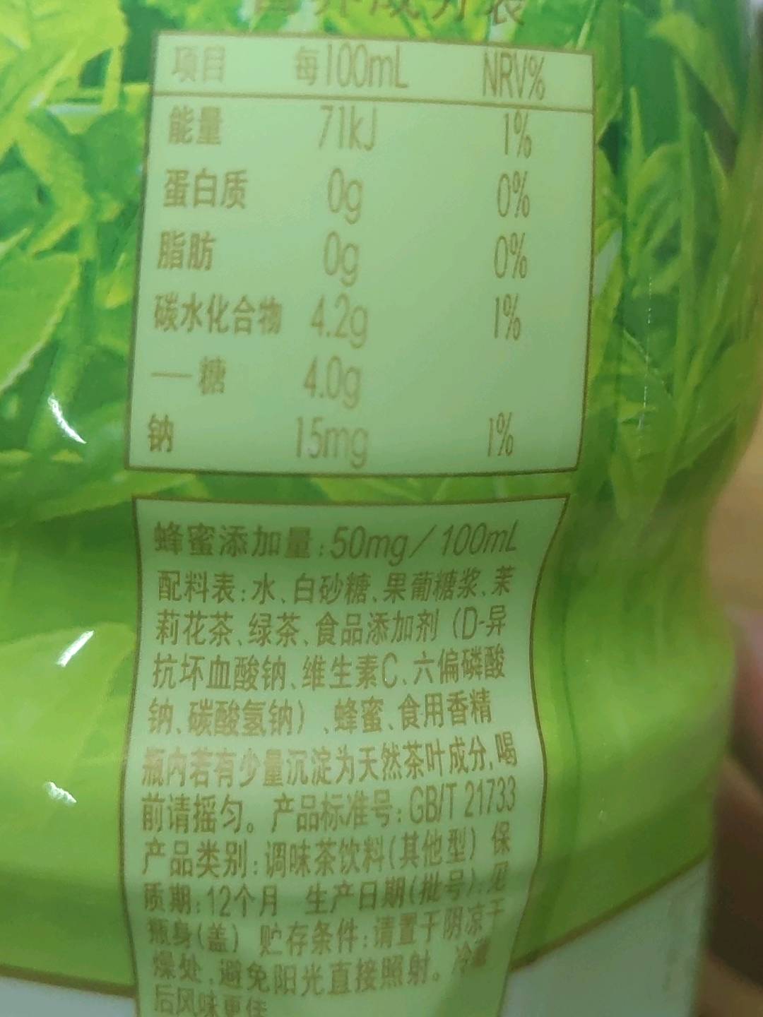 娃哈哈蜂蜜茉莉绿茶茉莉花味低糖调味茶饮料
