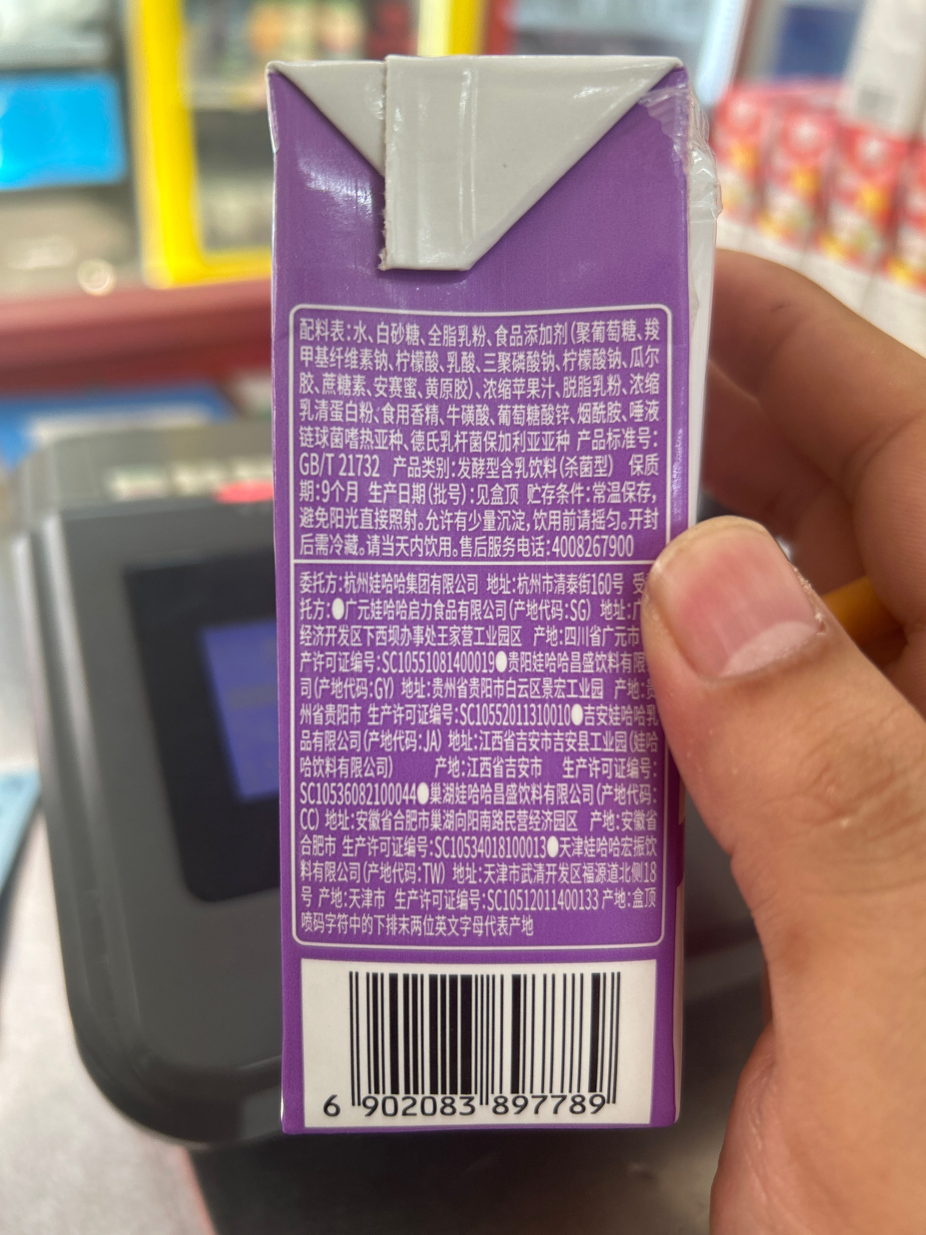 娃哈哈精品营养快线水果酸奶饮品（椰子味）