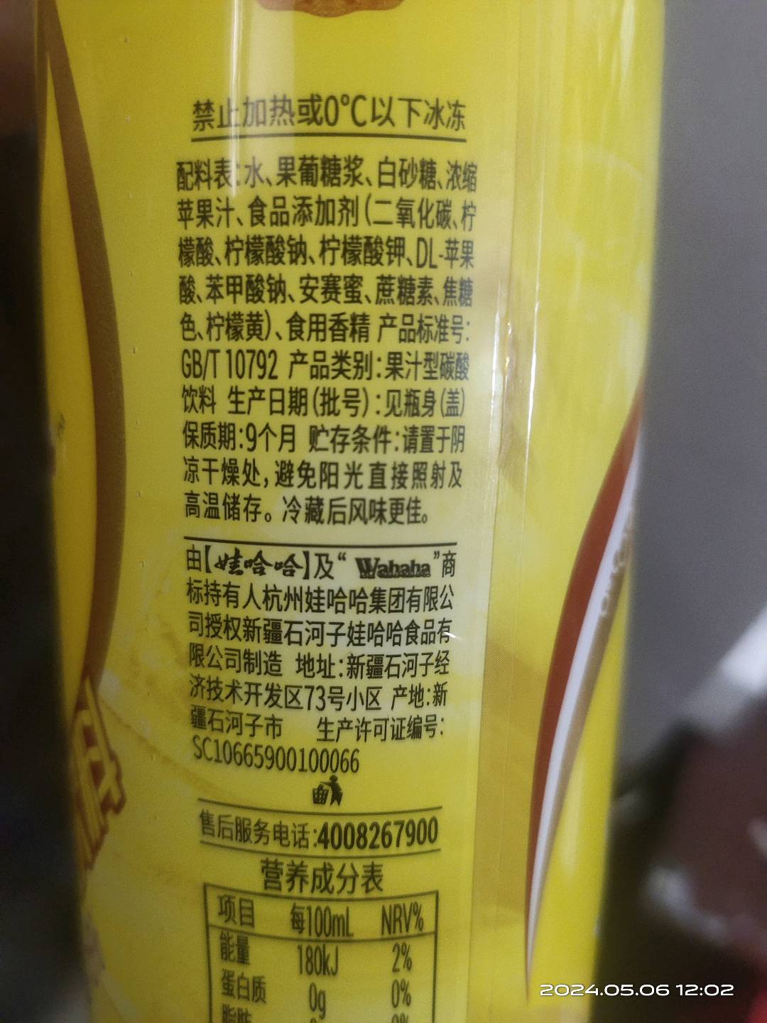 娃哈哈非常苹果苹果汁碳酸饮料