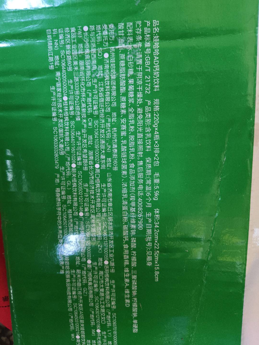娃哈哈AD钙奶饮料（裹膜装）