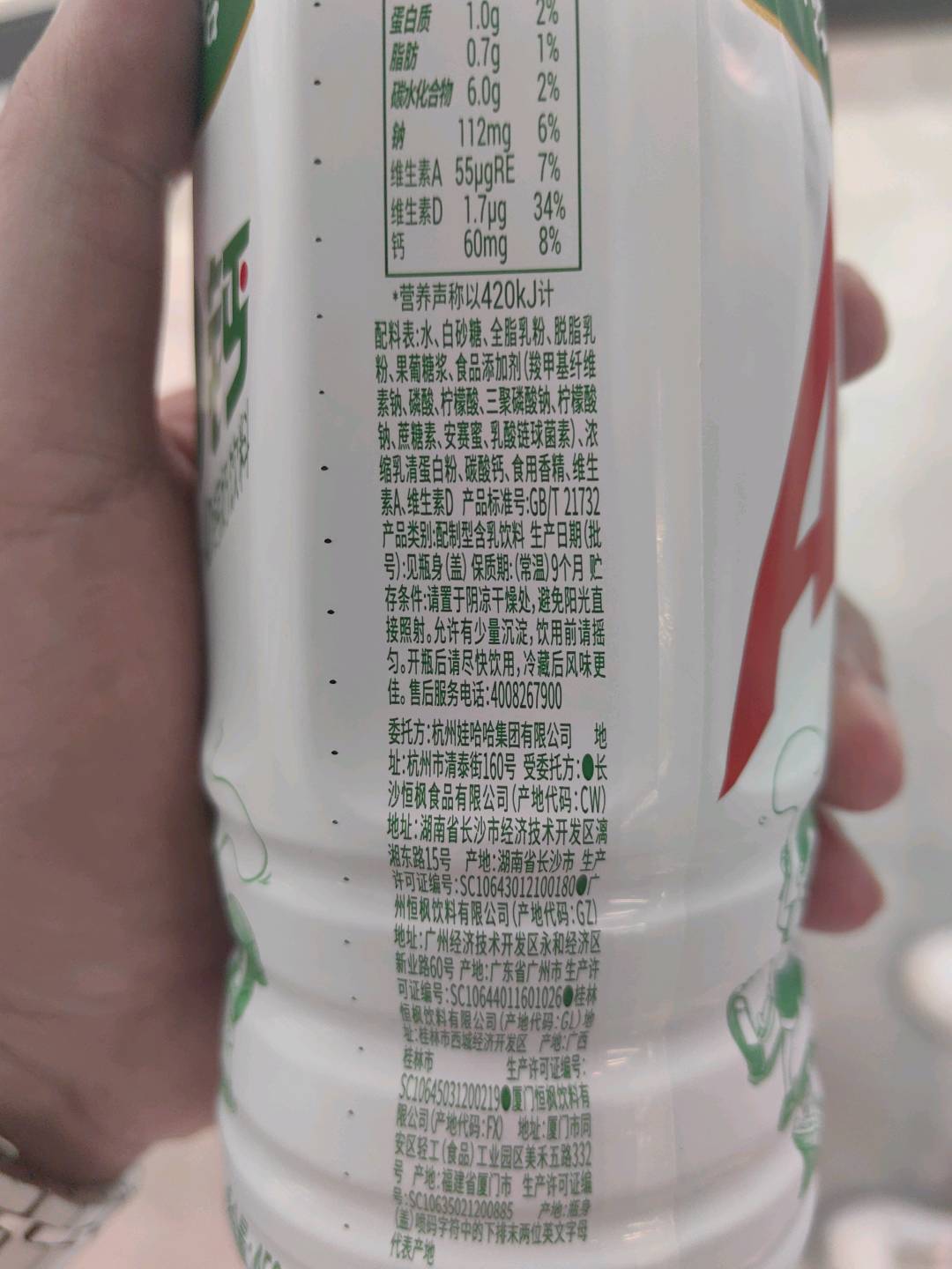 娃哈哈AD钙奶饮料