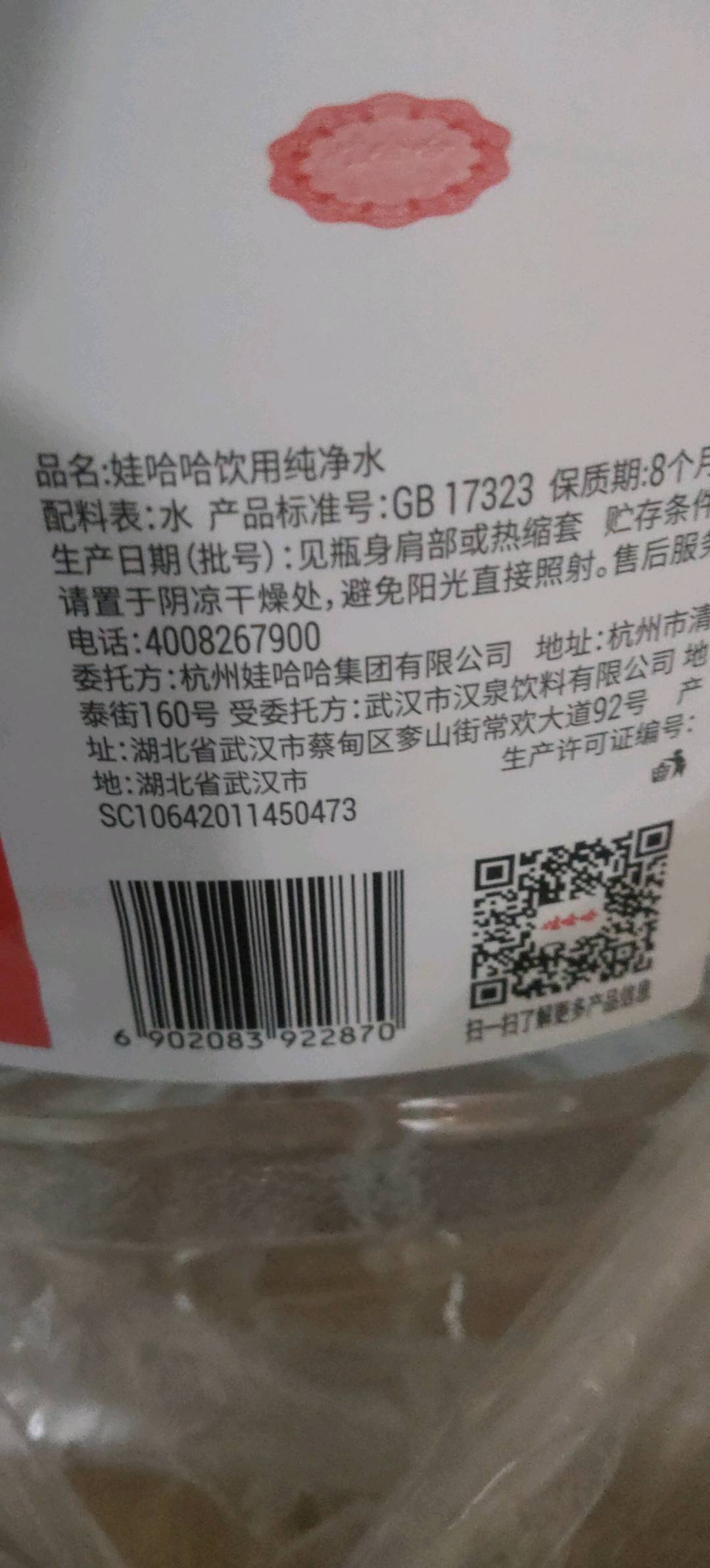 娃哈哈饮用纯净水（一次性PET桶装）