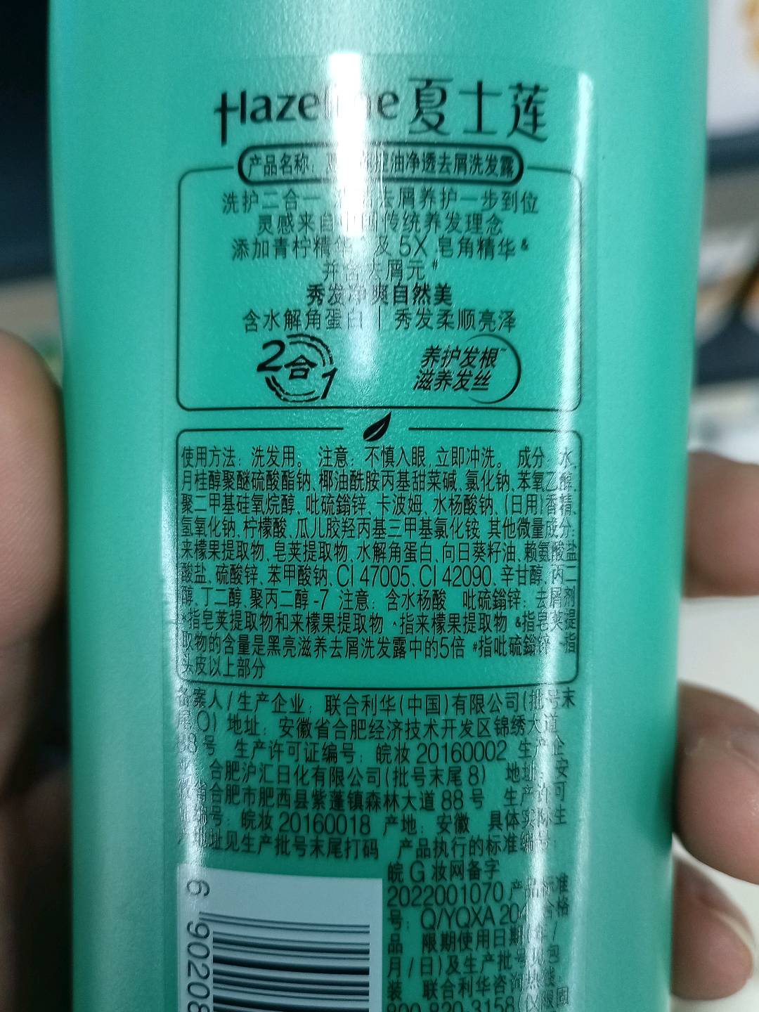 HAZELINE 夏士莲 洗发乳 控油长效去屑 400 ML
