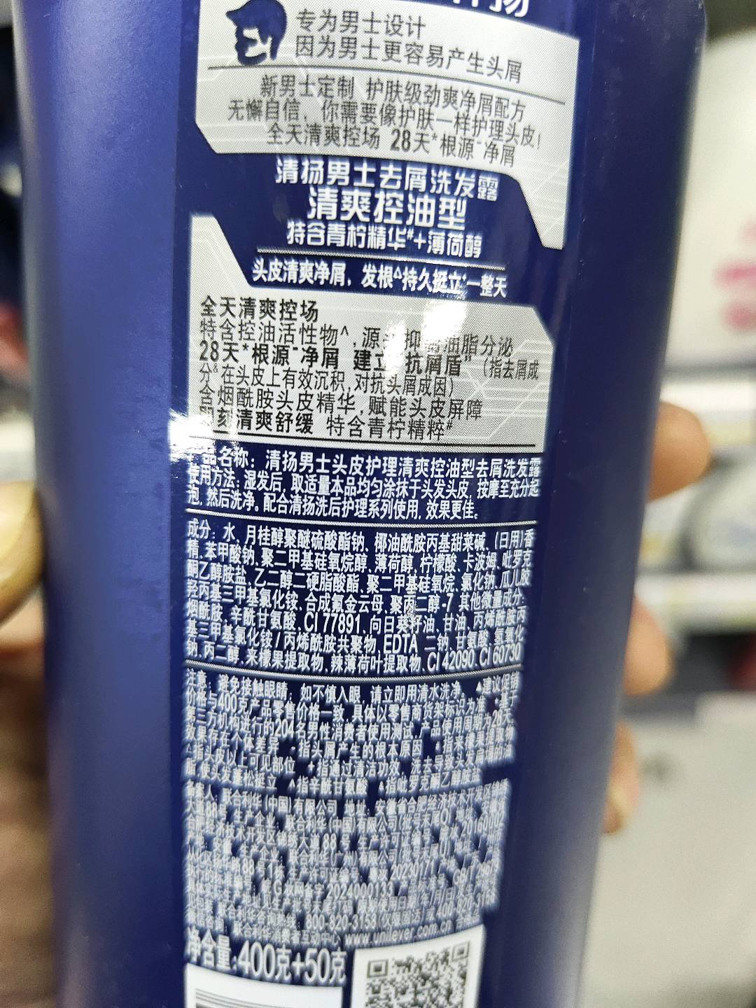 清扬男士去屑洗发露清爽控油型400ml