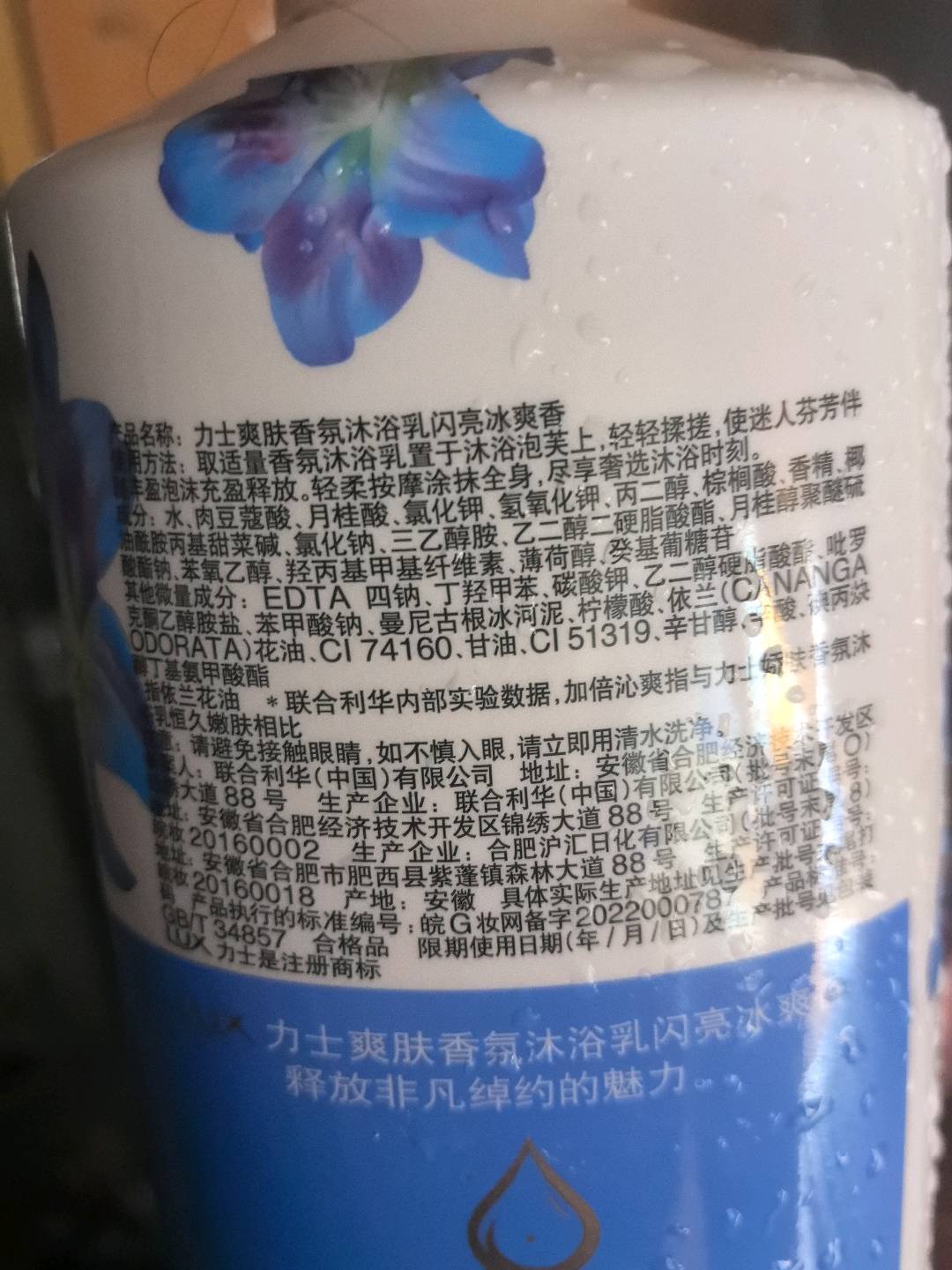 力士香氛宠肤沐浴乳闪亮冰爽720ml
