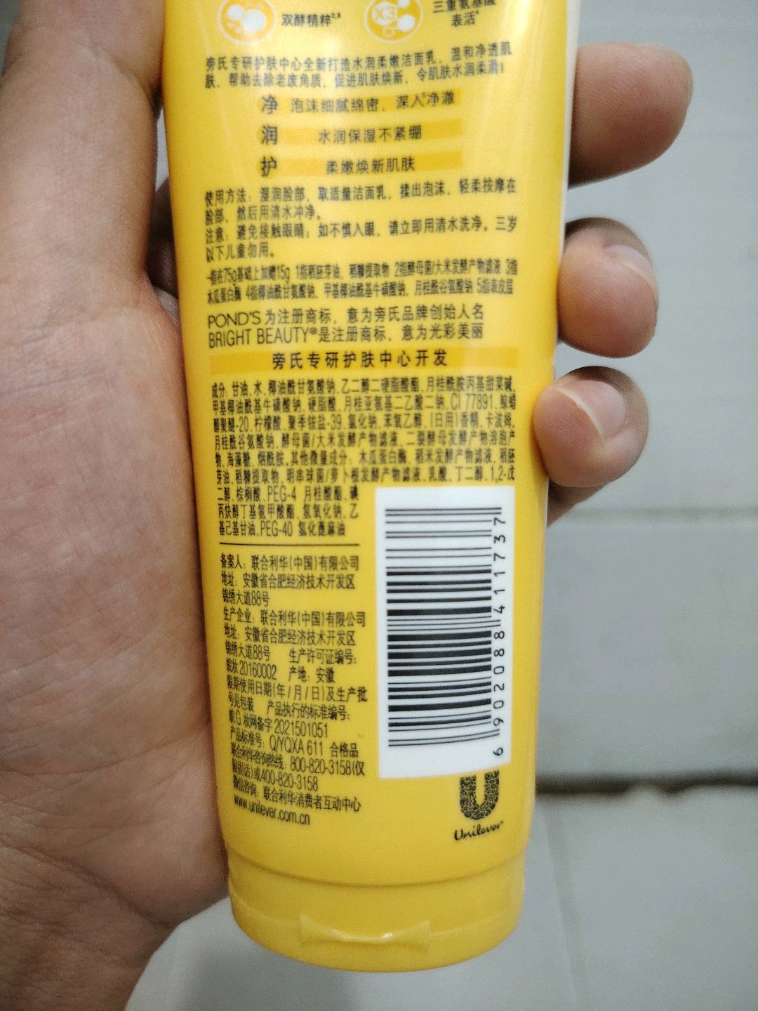 旁氏亮采净白系列米粹润白洁面乳75g