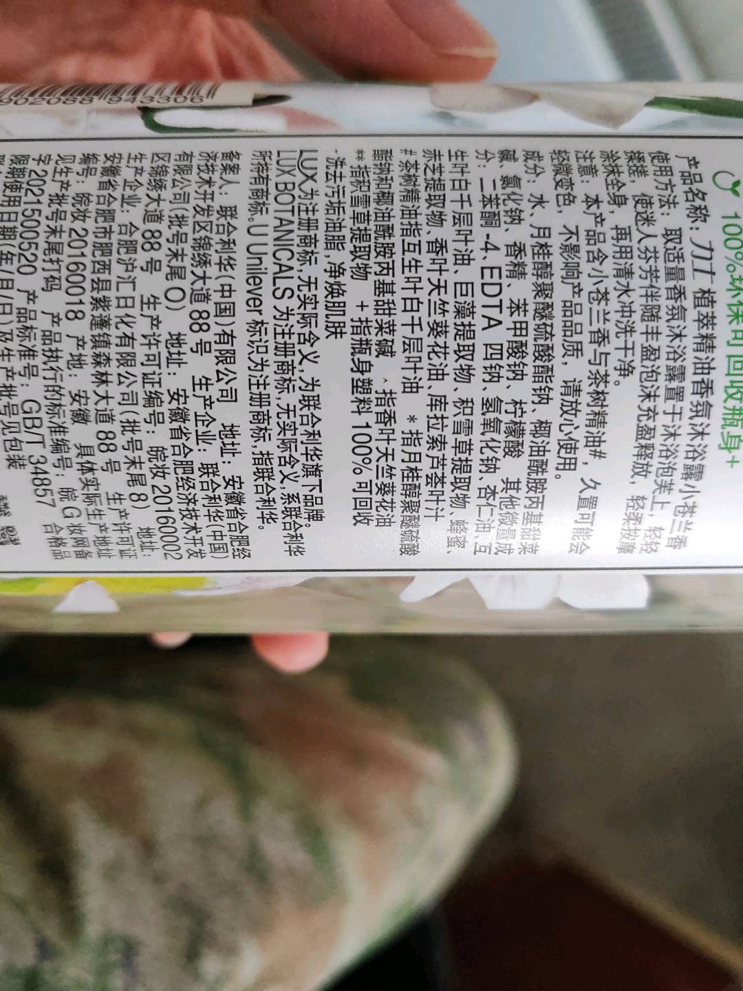 力士植萃精油香氛沐浴露 小苍兰香 贴标装 6X750G