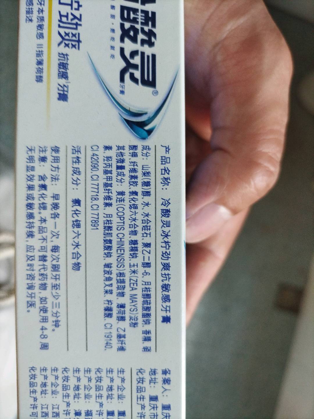 冷酸灵冰柠劲爽双重抗敏感牙膏170克