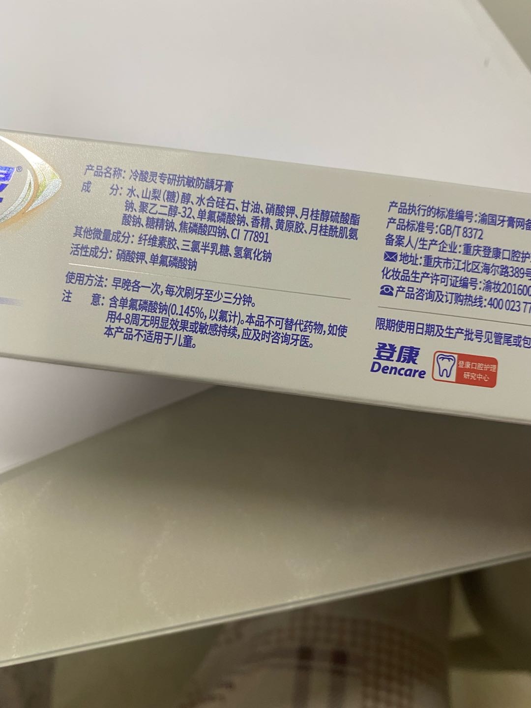 冷酸灵专研抗敏(防龋)牙膏140克