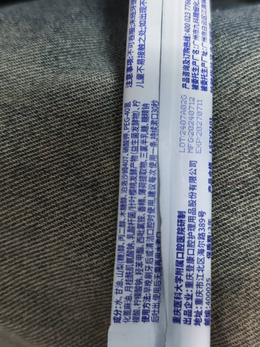 冷酸灵专研漱口水-条状(12ml*3条)(2口味混装)