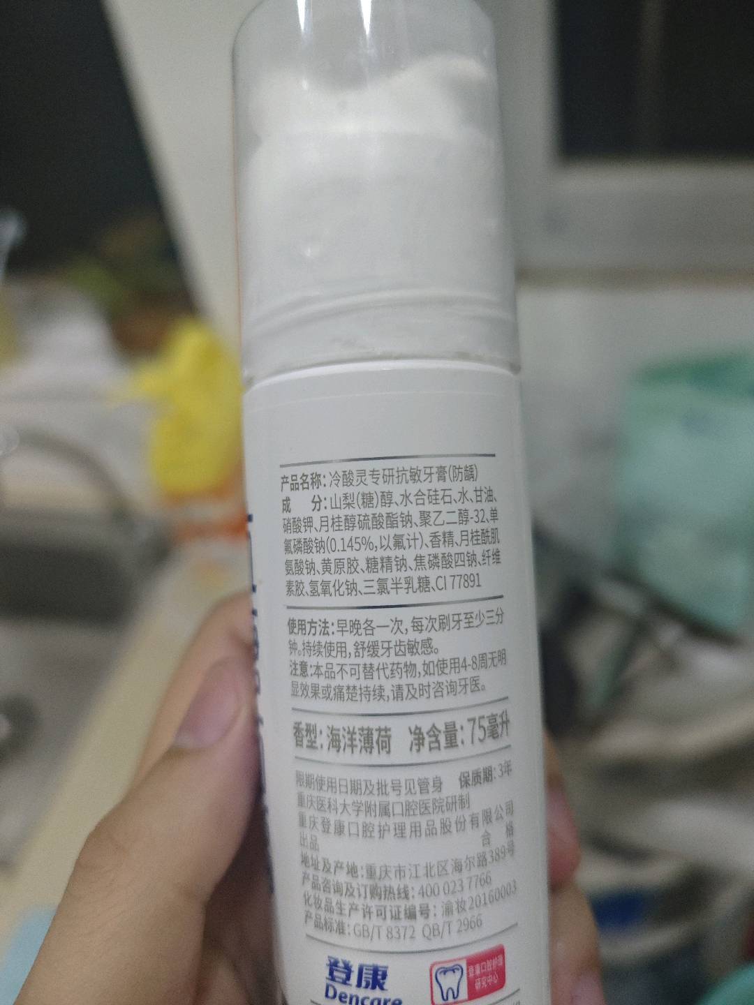 冷酸灵专研抗敏牙膏(防龋)75ml