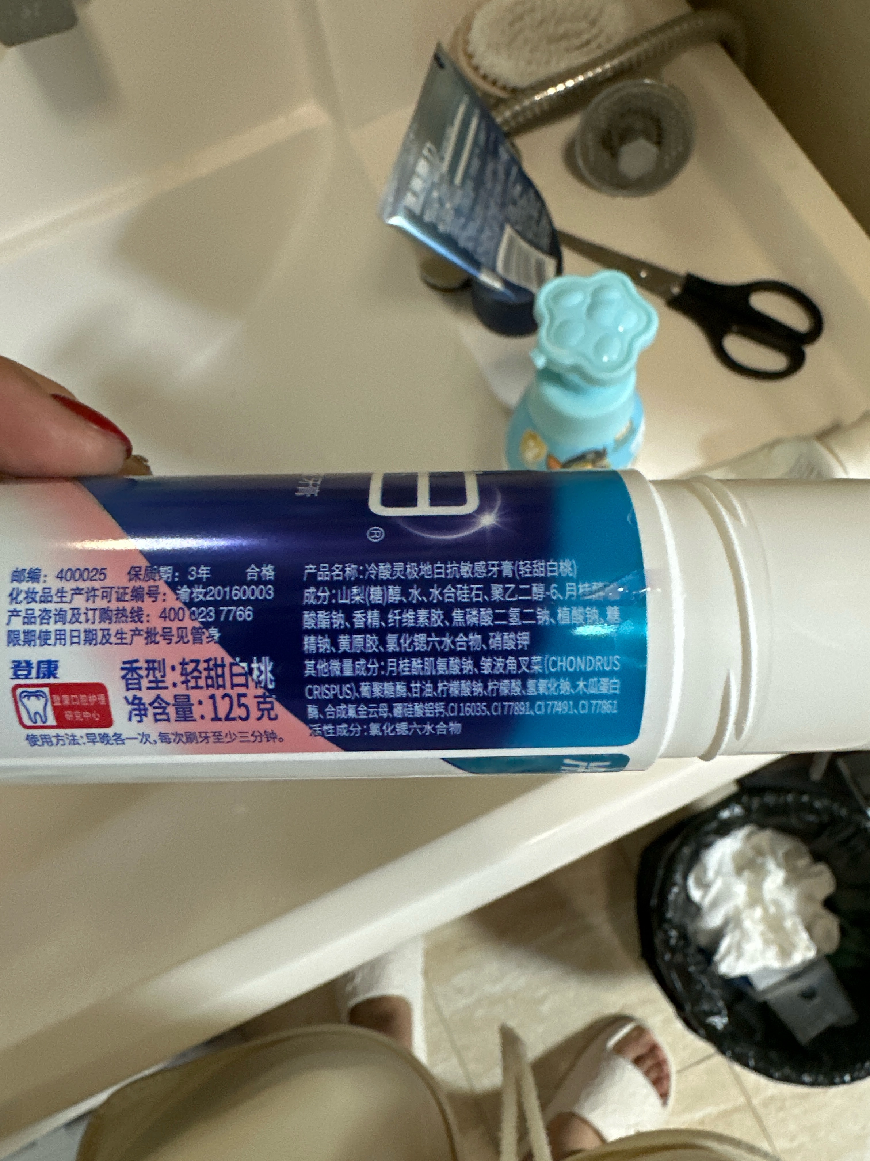 冷酸灵极地白抗敏感牙膏（轻甜白桃）