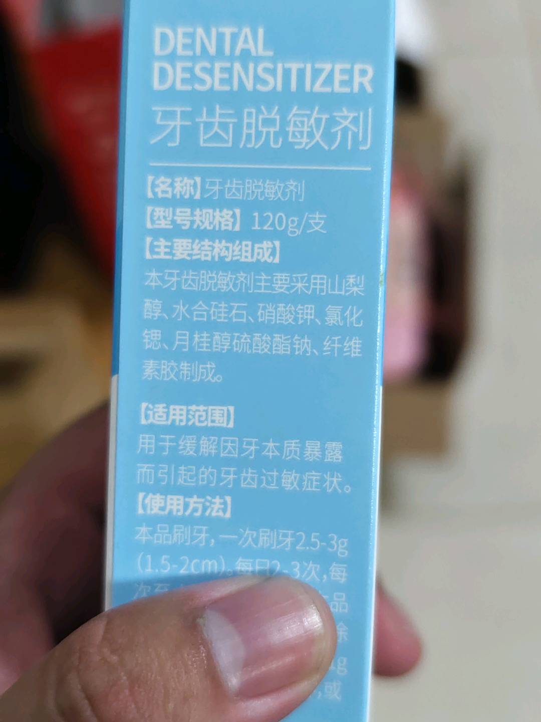 牙齿脱敏剂120克