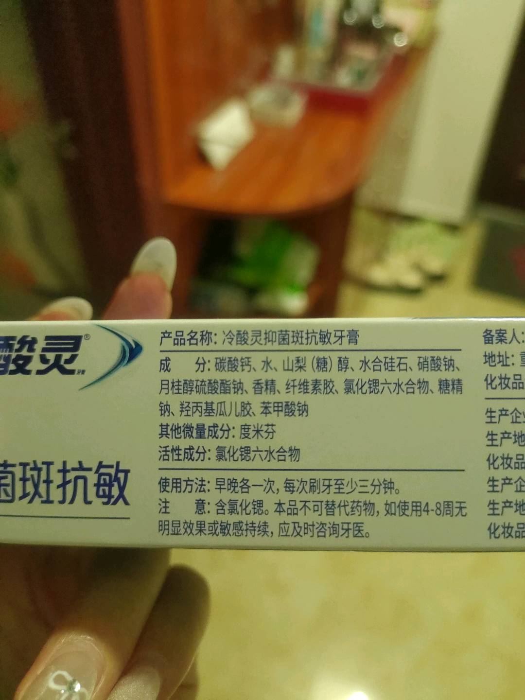 冷酸灵防菌抗敏110克抗敏感牙膏