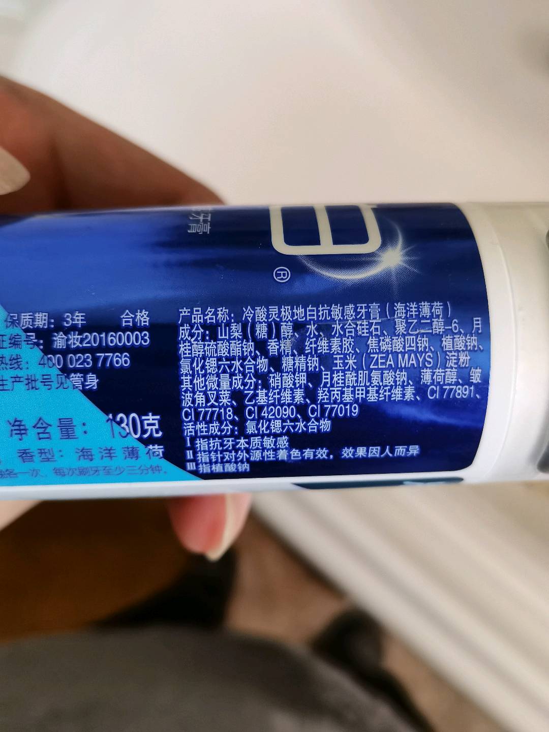 冷酸灵极地白泵式牙膏海洋薄荷130克(电商)
