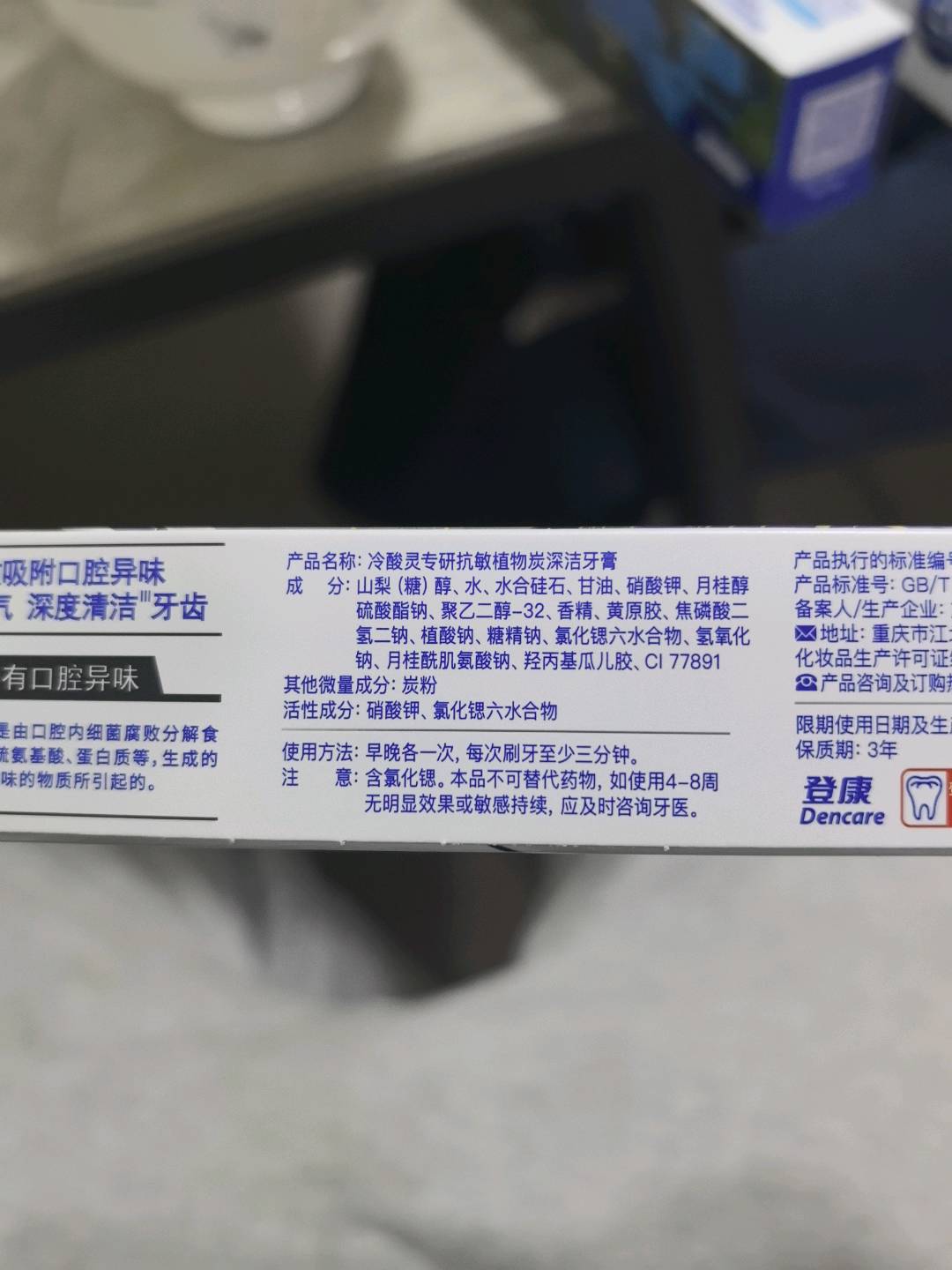 冷酸灵专研抗敏(植物炭深洁)牙膏100克