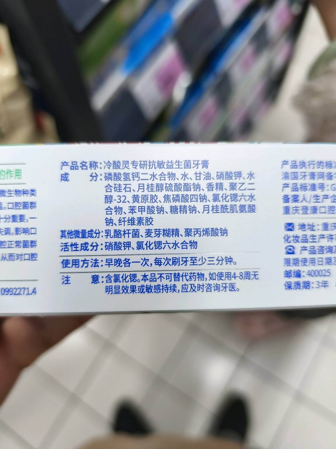 冷酸灵专研抗敏(益生菌)牙膏140克