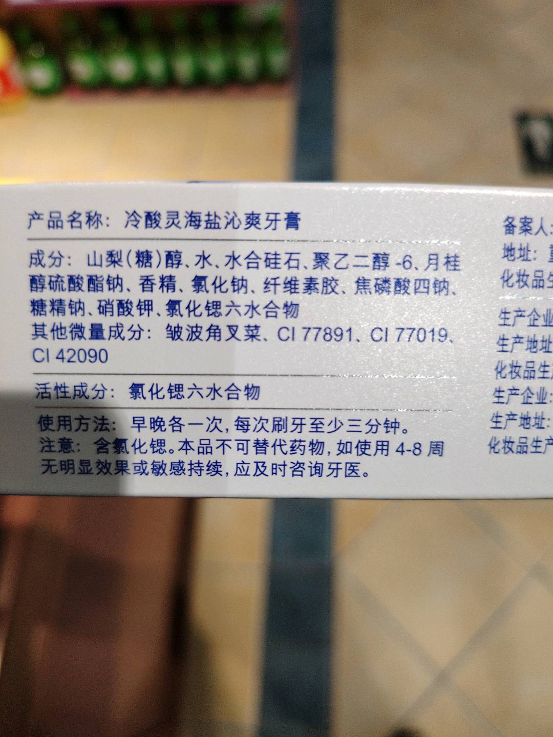 冷酸灵海盐沁爽牙膏170克
