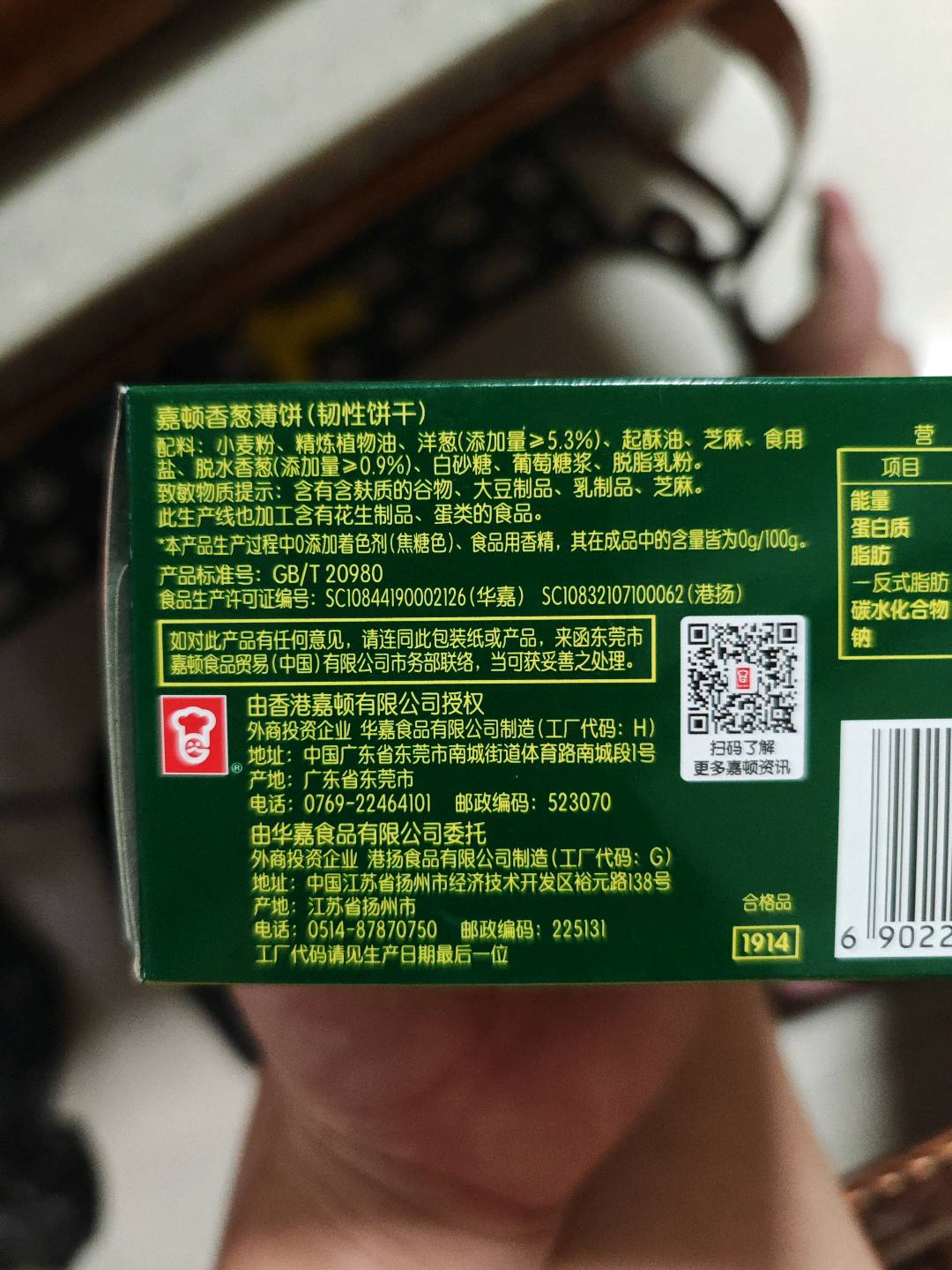 嘉顿香葱薄饼（原味）