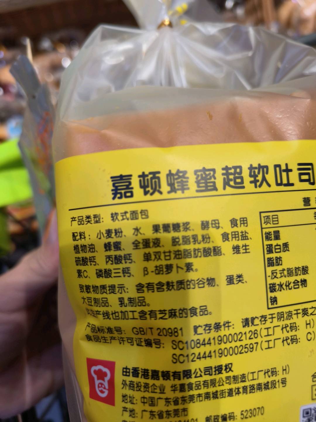 嘉顿蜂蜜超软吐司面包