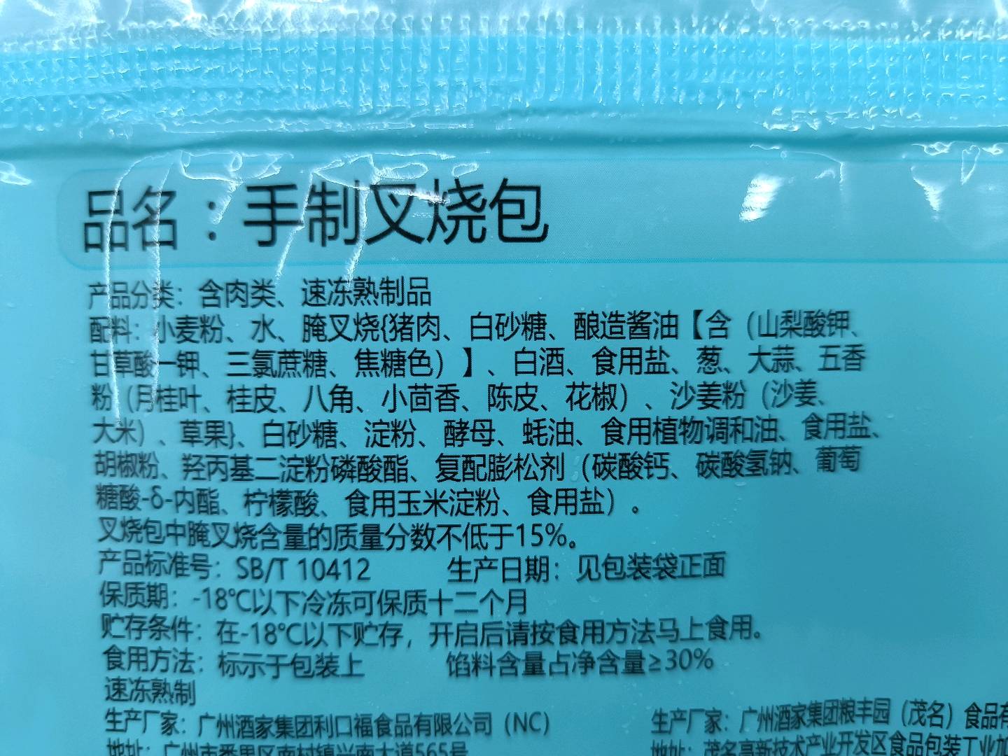 利口福手制叉烧包