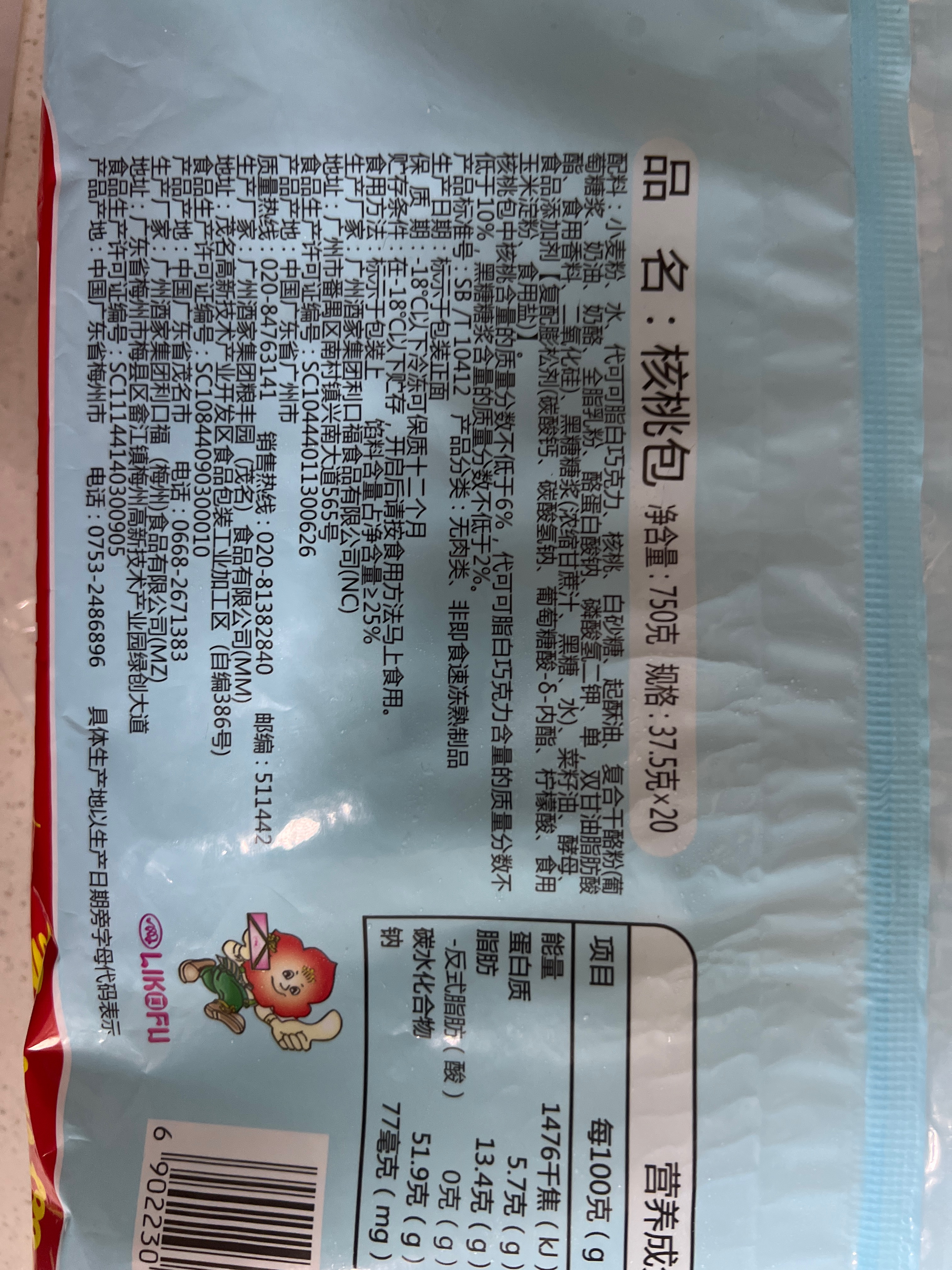 核桃包