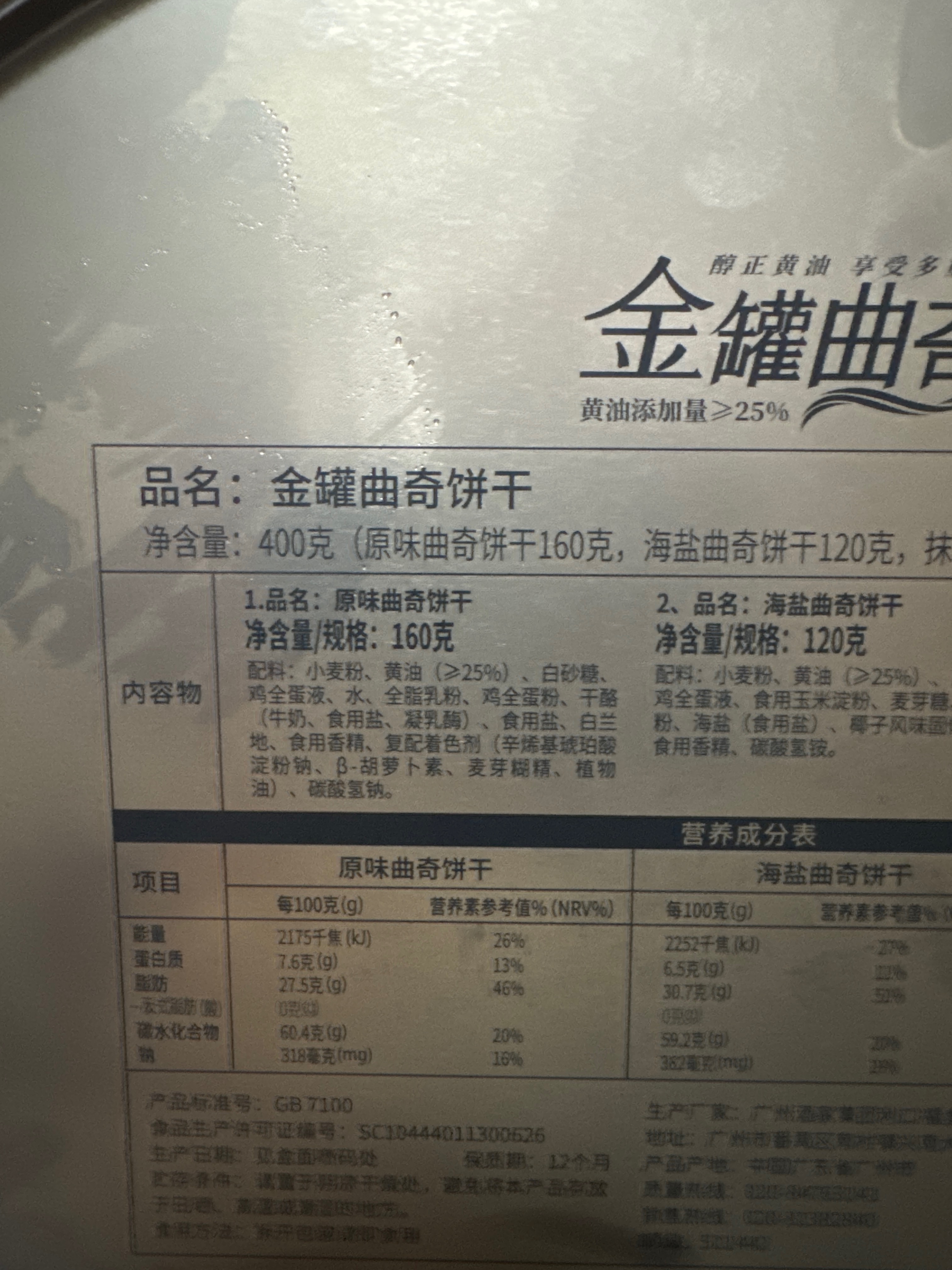 金罐曲奇(400g)