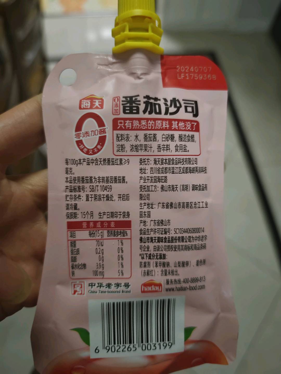 0添加番茄沙司120g*1