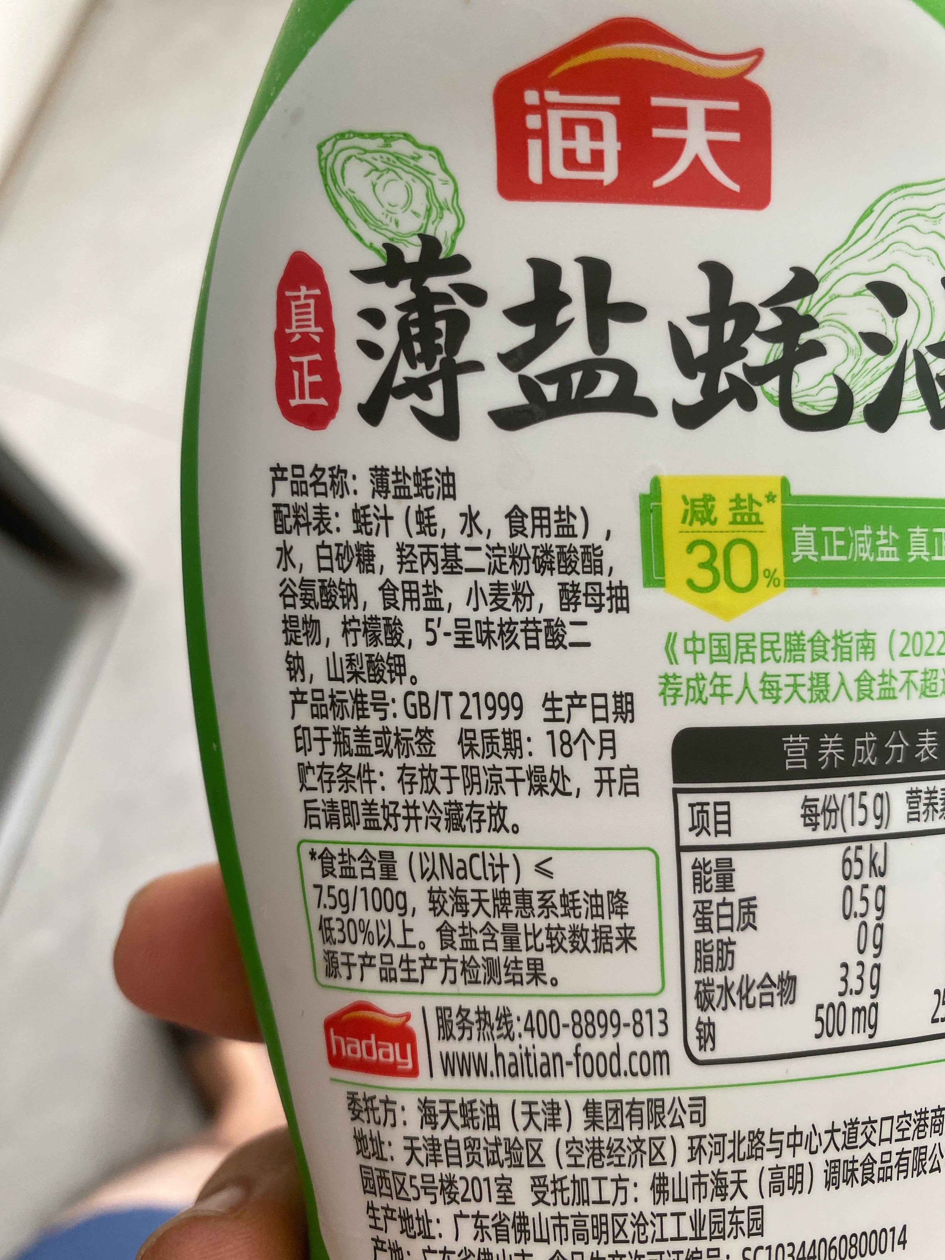 薄盐蚝油600g*1