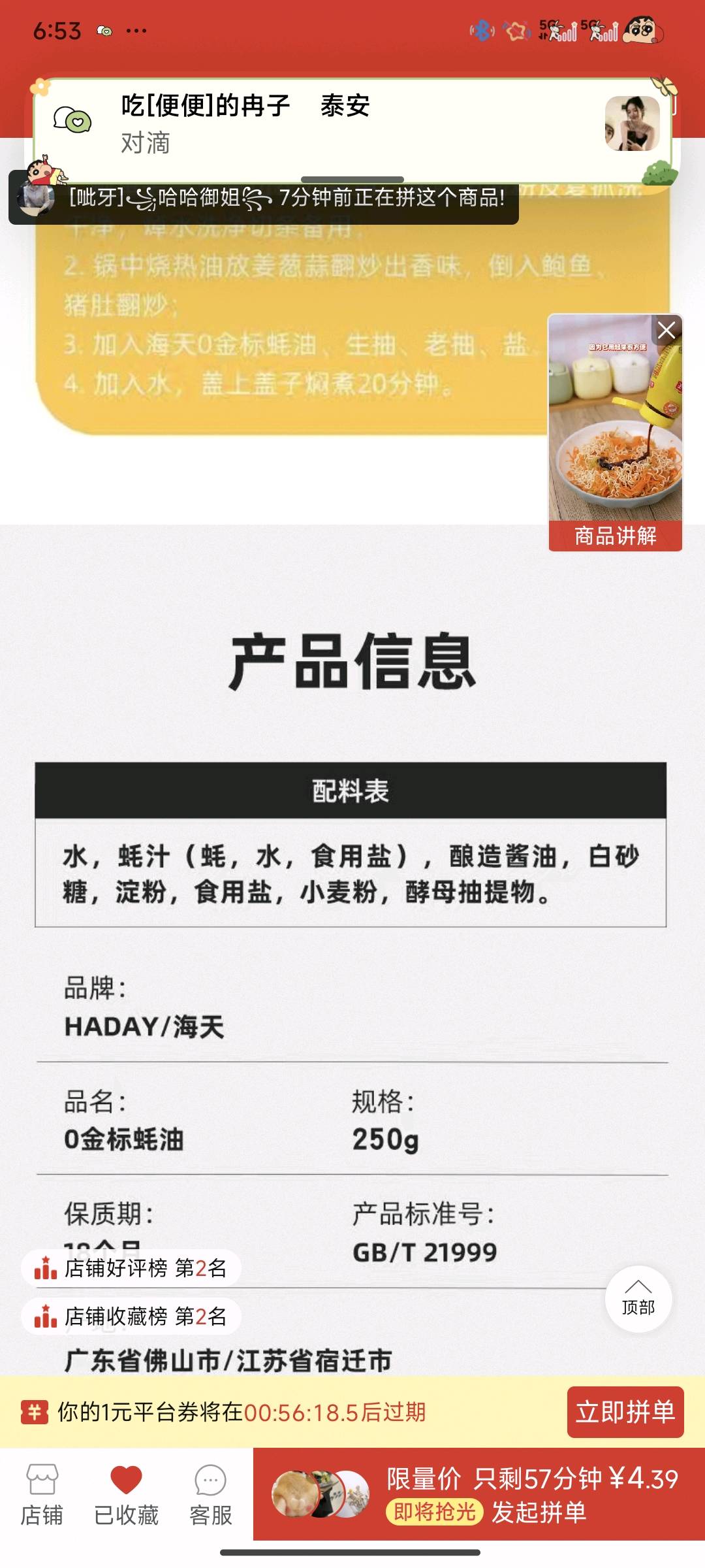 0金标蚝油250g*1