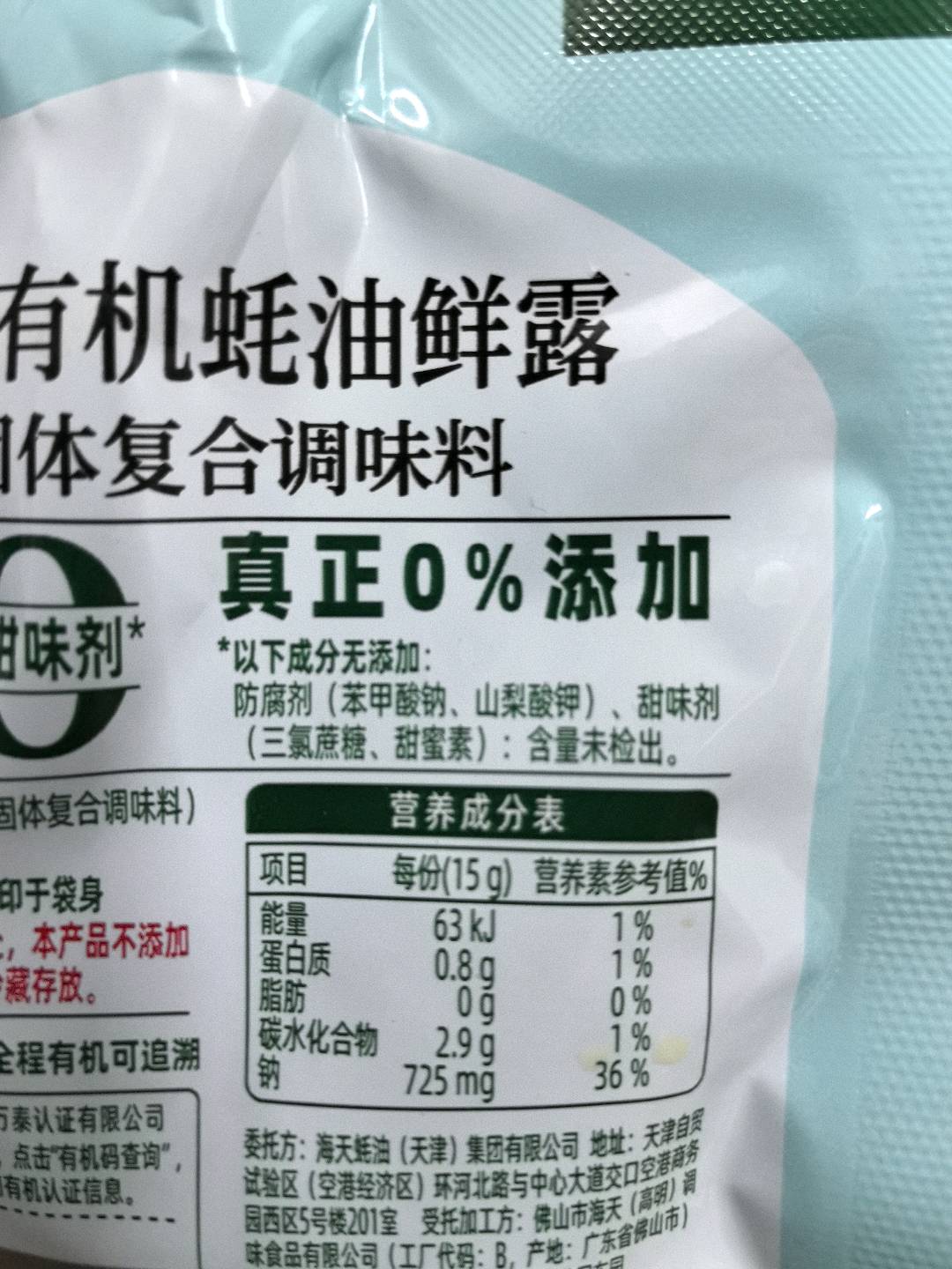有机蚝油鲜露100g*1