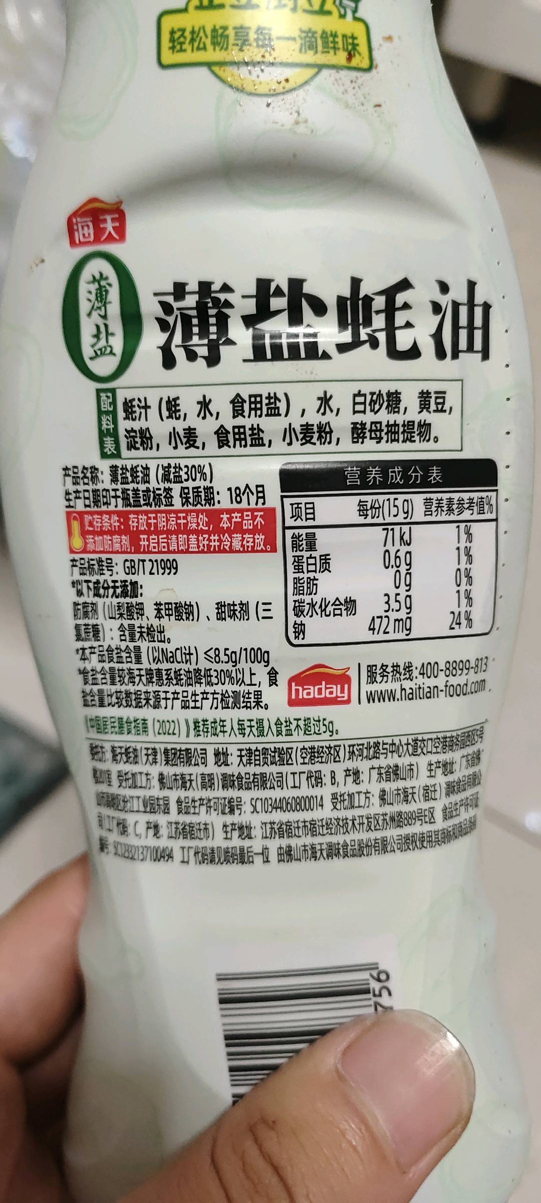 薄盐蚝油(减盐30%;零添加)600g*1